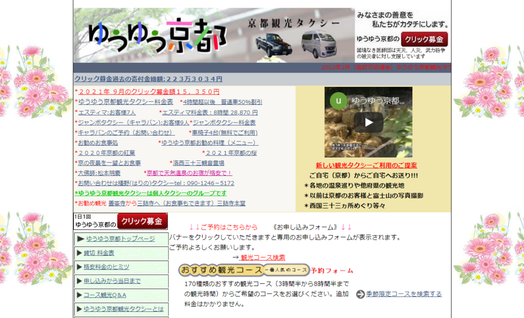 【2021年】京都のおすすめ観光タクシー会社6選！料金の目安やプランまとめ