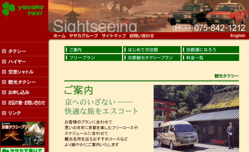【2021年】京都のおすすめ観光タクシー会社6選！料金の目安やプランまとめ
