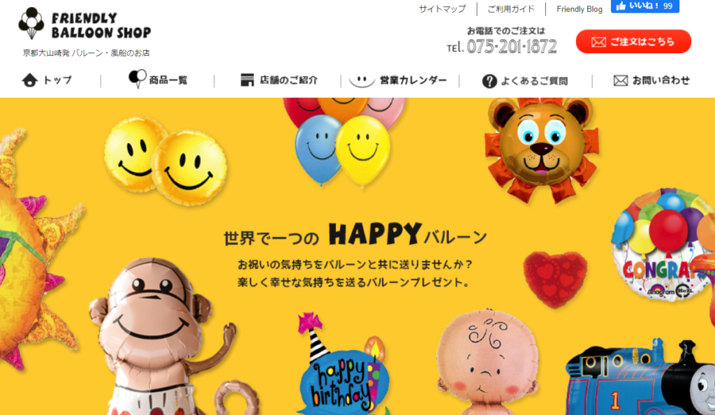 【2021年】京都のおすすめバルーンショップ6選！営業時間と価格まとめ