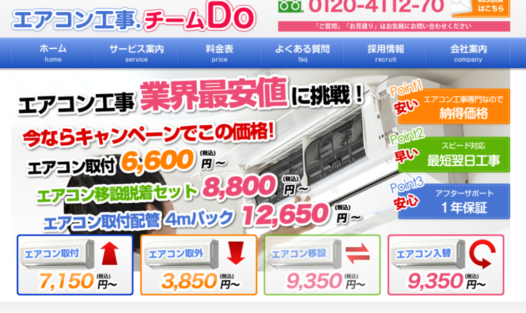 【2021年】京都のおすすめエアコン取付工事業者9選！平均取付費用まとめ