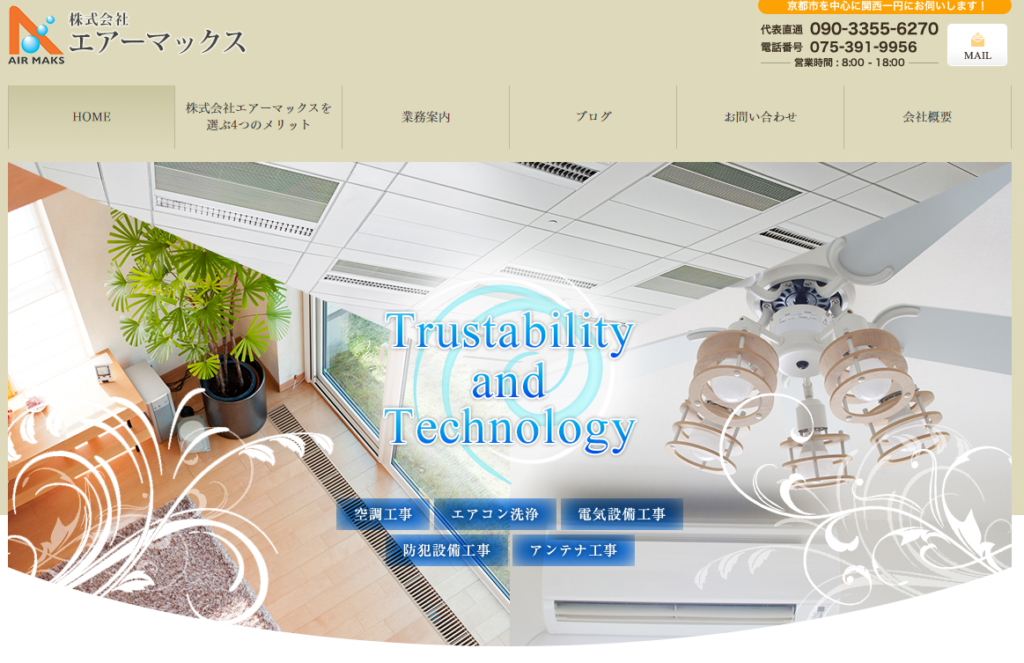 【2021年】京都のおすすめエアコン取付工事業者9選！平均取付費用まとめ