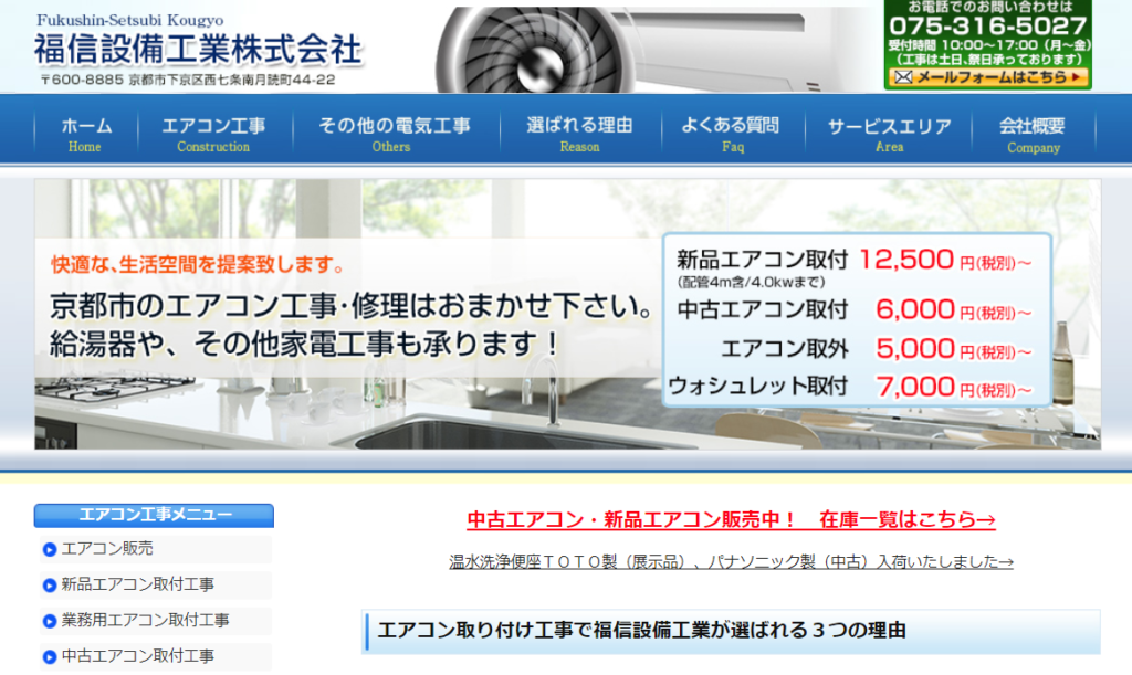 【2021年】京都のおすすめエアコン取付工事業者9選！平均取付費用まとめ