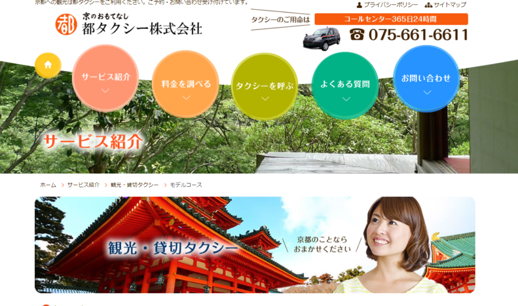 【2021年】京都のおすすめ観光タクシー会社6選！料金の目安やプランまとめ