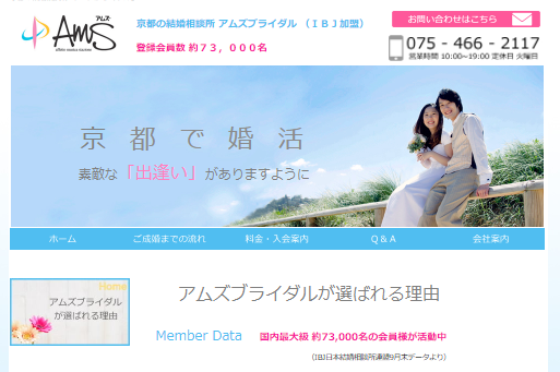 【2021年】京都のおすすめ結婚相談所12選！特徴と価格帯のまとめ