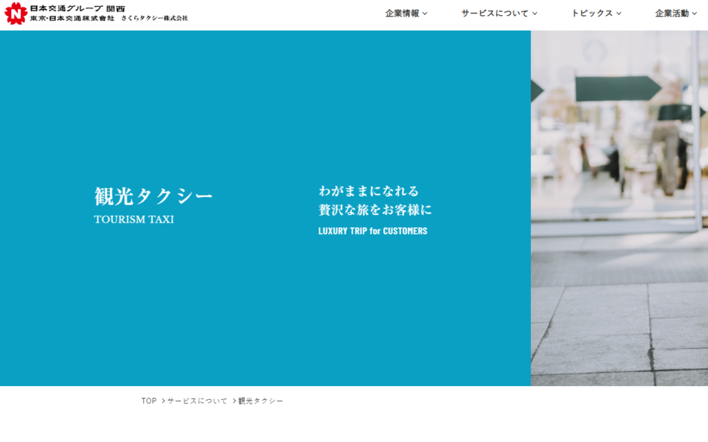 【2021年】京都のおすすめ観光タクシー会社6選！料金の目安やプランまとめ