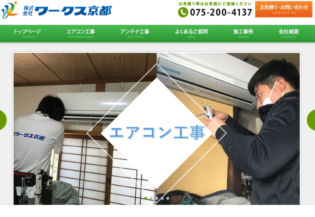 【2021年】京都のおすすめエアコン取付工事業者9選！平均取付費用まとめ