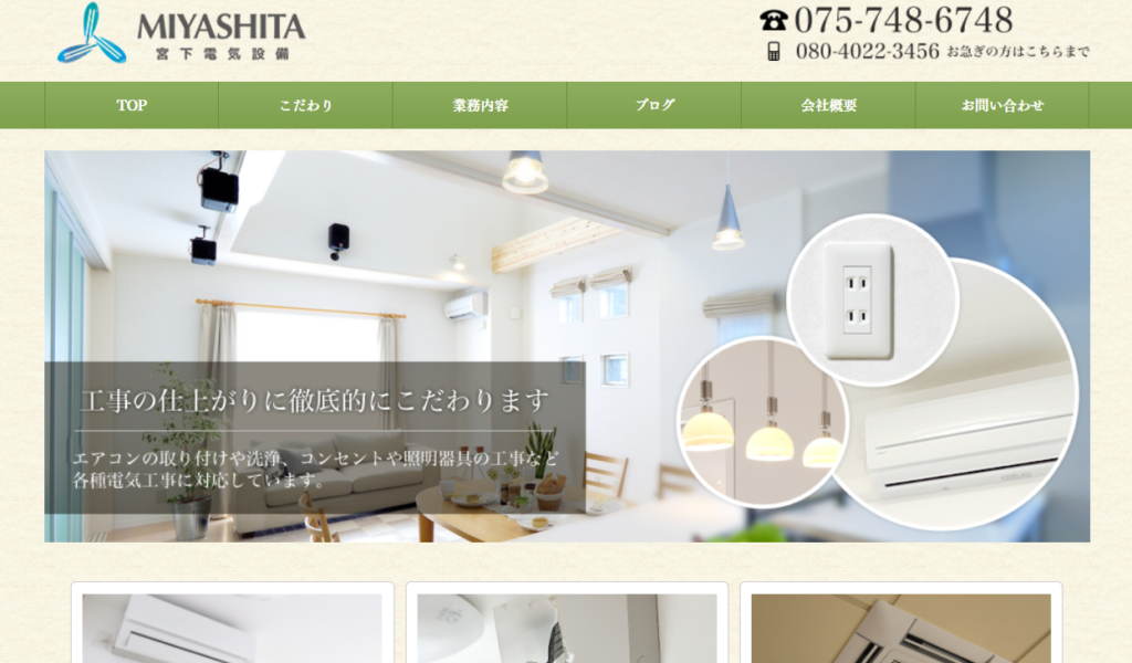 【2021年】京都のおすすめエアコン取付工事業者9選！平均取付費用まとめ