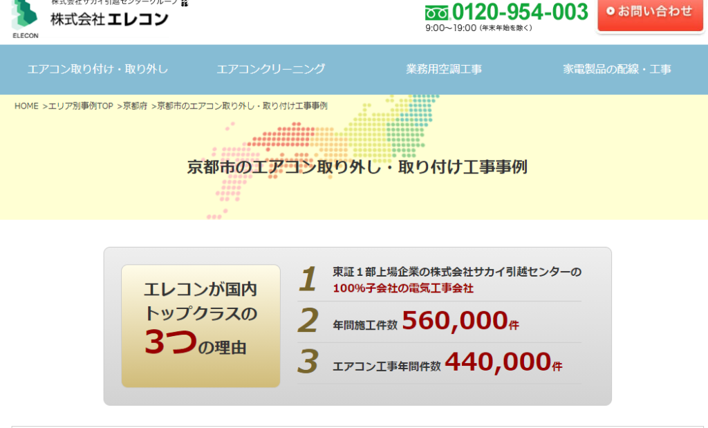 【2021年】京都のおすすめエアコン取付工事業者9選！平均取付費用まとめ
