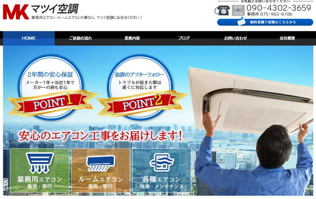 【2021年】京都のおすすめエアコン取付工事業者9選！平均取付費用まとめ