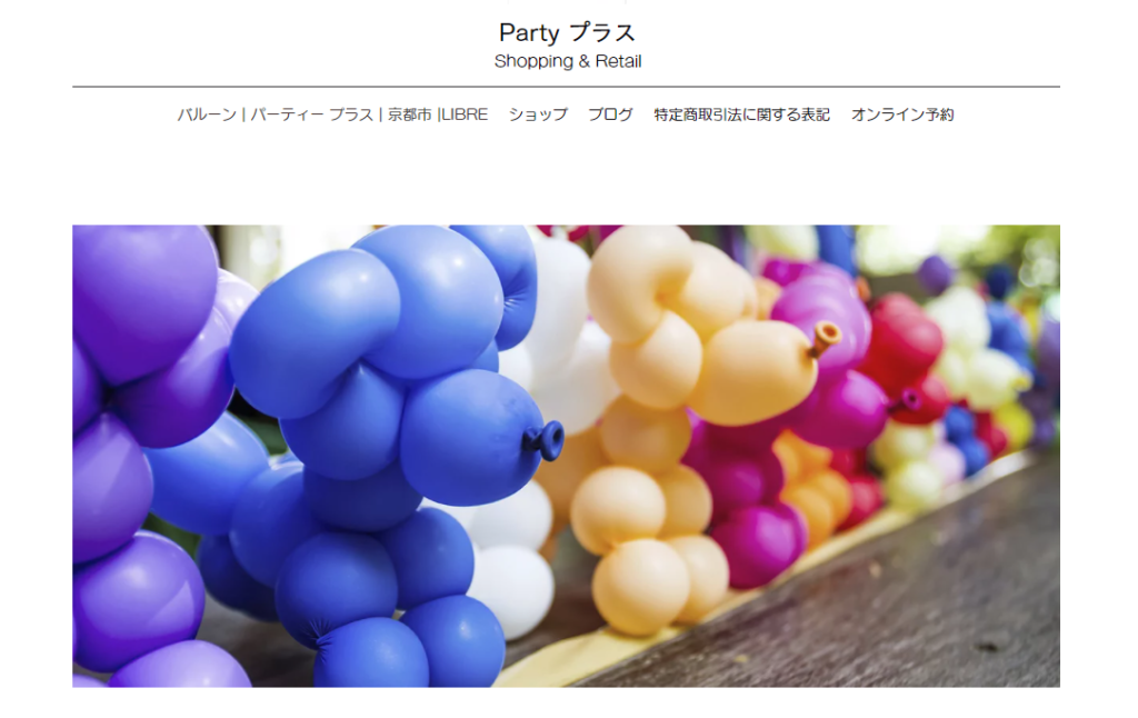 【2021年】京都のおすすめバルーンショップ6選！営業時間と価格まとめ