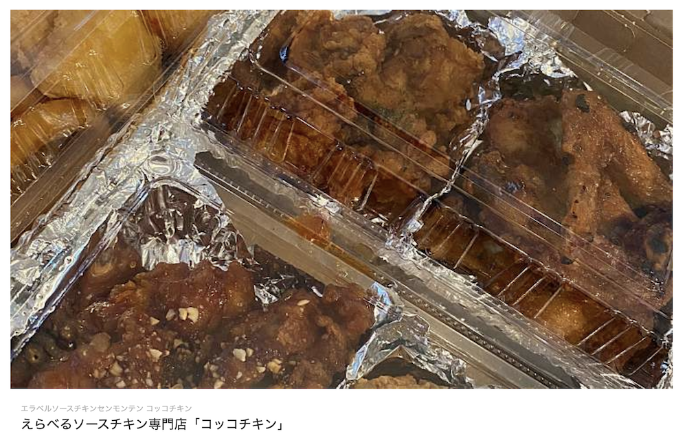 【大人気】京都のおすすめ韓国チキン（ヤンニャムチキン）の店5選！デリバリー可能