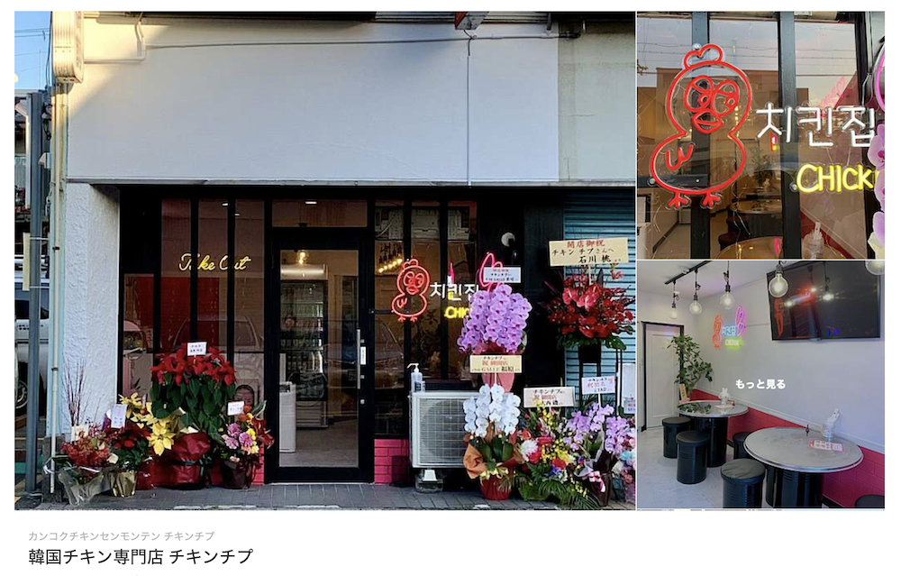 【大人気】京都のおすすめ韓国チキン（ヤンニャムチキン）の店5選！デリバリー可能