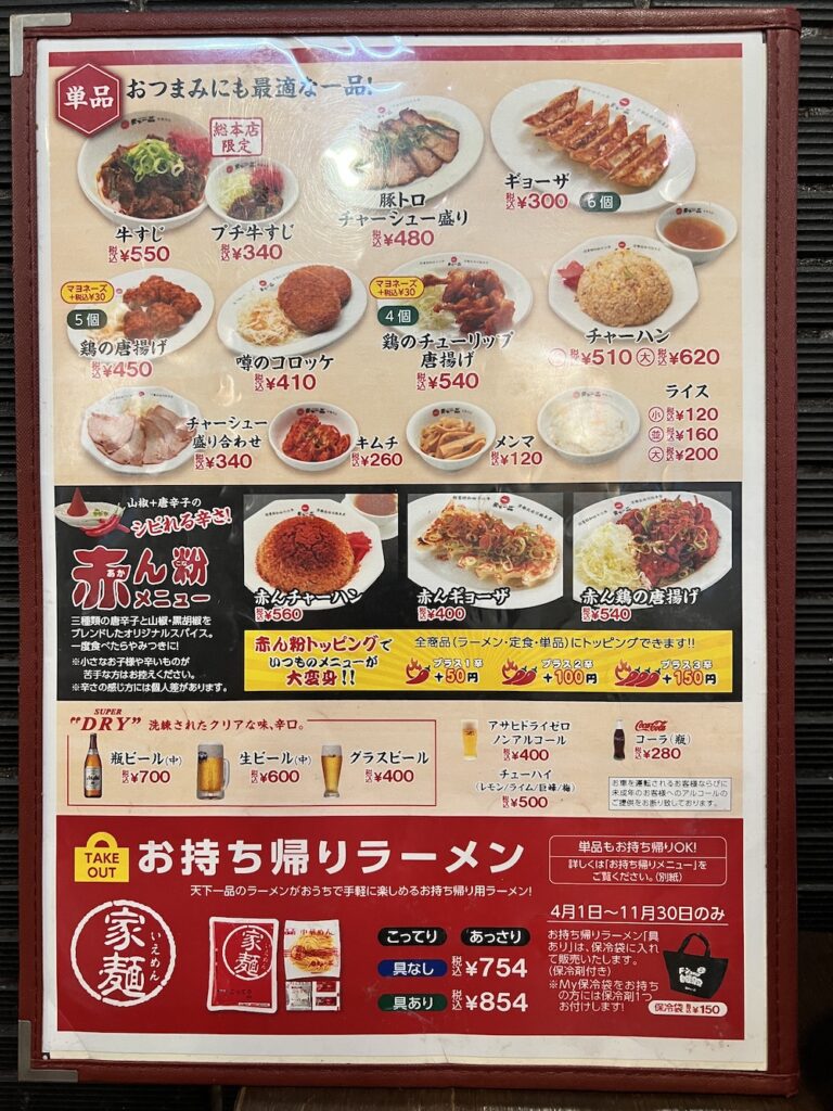 天下一品総本店のメニュー表を紹介！限定メニューは「牛すじラーメン」と「豚重定食」