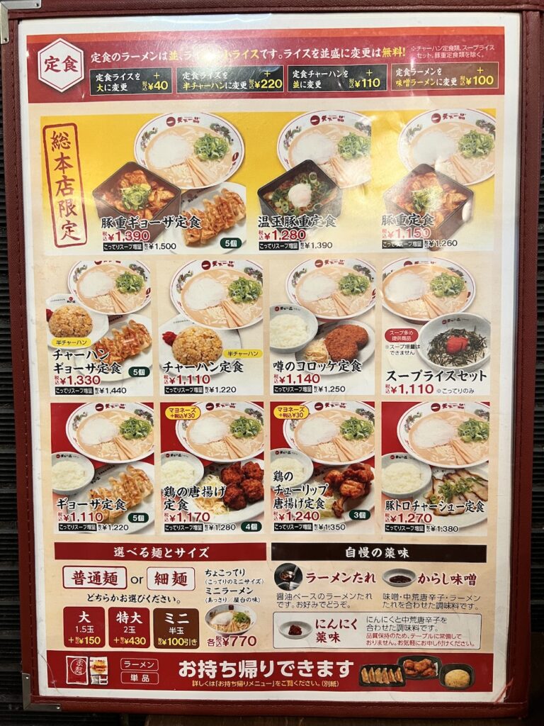 天下一品総本店のメニュー表を紹介！限定メニューは「牛すじラーメン」と「豚重定食」