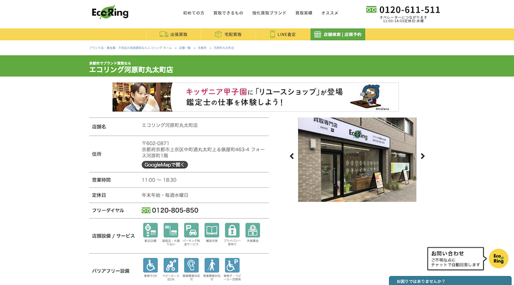 【保存版】河原町のおすすめブランド品買取店舗5選！特徴や営業時間まとめ