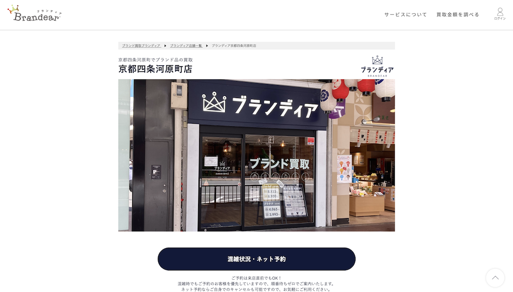 【保存版】河原町のおすすめブランド品買取店舗5選！特徴や営業時間まとめ
