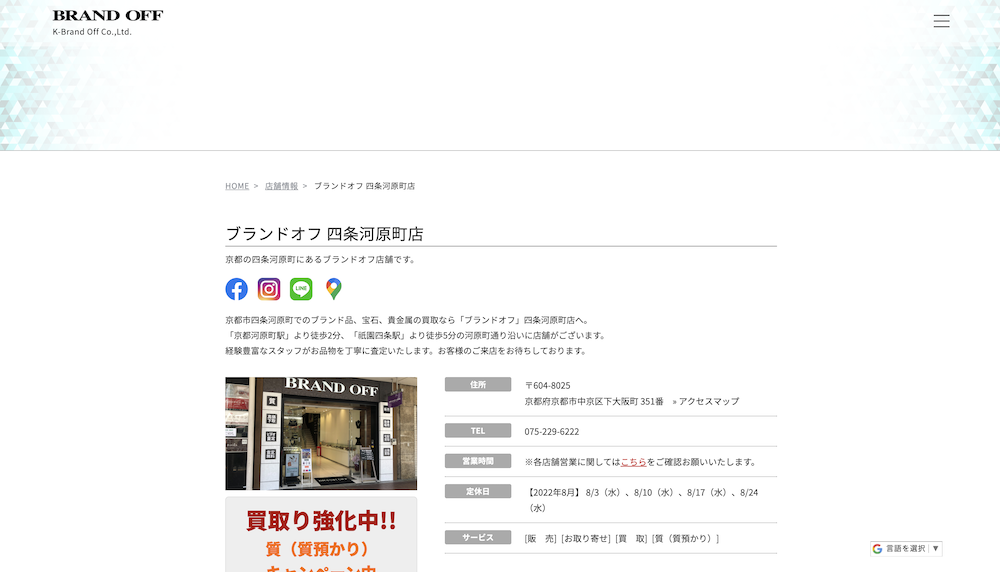【保存版】河原町のおすすめブランド品買取店舗5選！特徴や営業時間まとめ