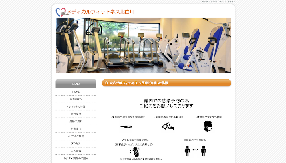 【保存版】京都市北白川おすすめフィットネスジム6選！価格や特徴まとめ