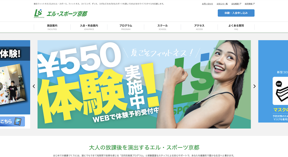 【保存版】京都市北白川おすすめフィットネスジム6選！価格や特徴まとめ
