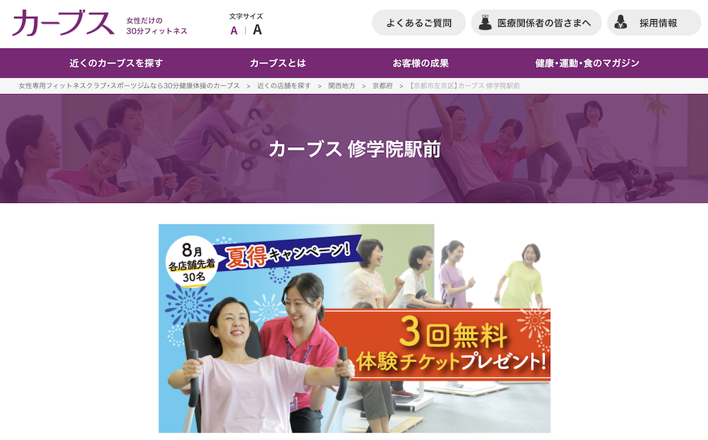 【保存版】京都市北白川おすすめフィットネスジム6選！価格や特徴まとめ