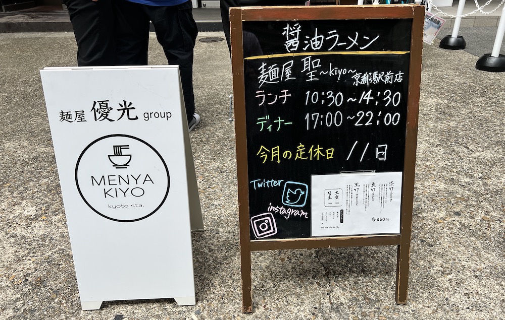 2022年2月9日オープンした「麺屋 聖〜kiyo〜京都駅前店」に行ってきた！