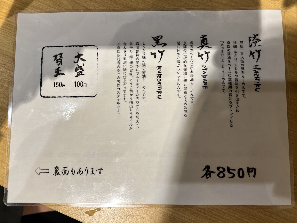 2022年2月9日オープンした「麺屋 聖〜kiyo〜京都駅前店」に行ってきた！