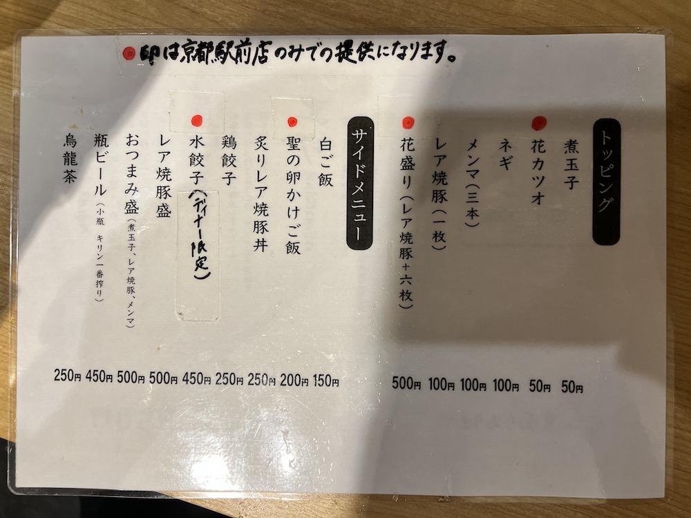 2022年2月9日オープンした「麺屋 聖〜kiyo〜京都駅前店」に行ってきた！