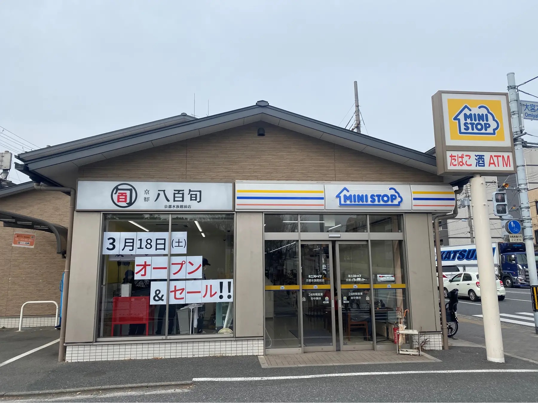 【開店】八百旬 京都水族館前店