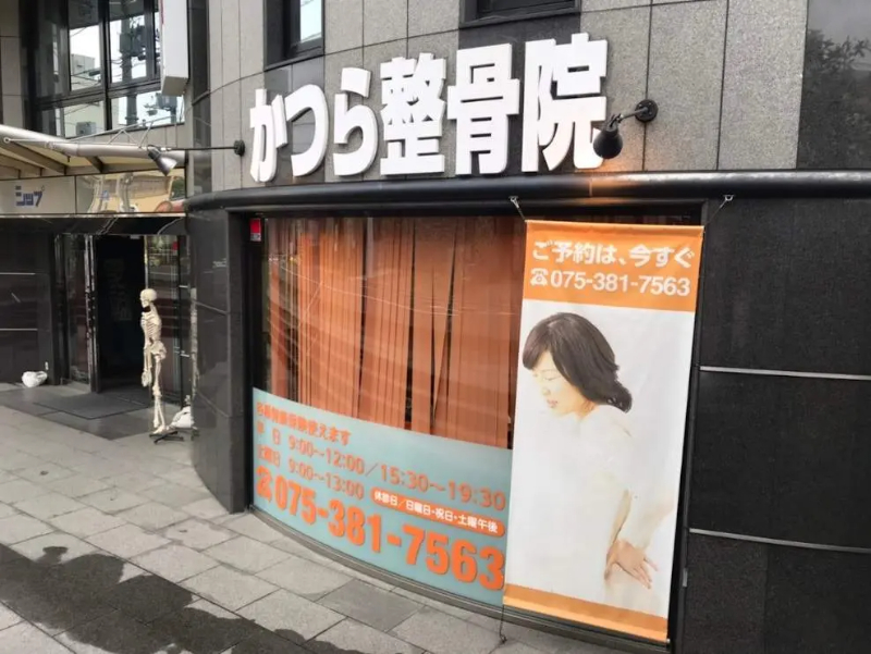 【保存版】京都市西京区のおすすめ整骨院5選！営業時間や特徴などを紹介