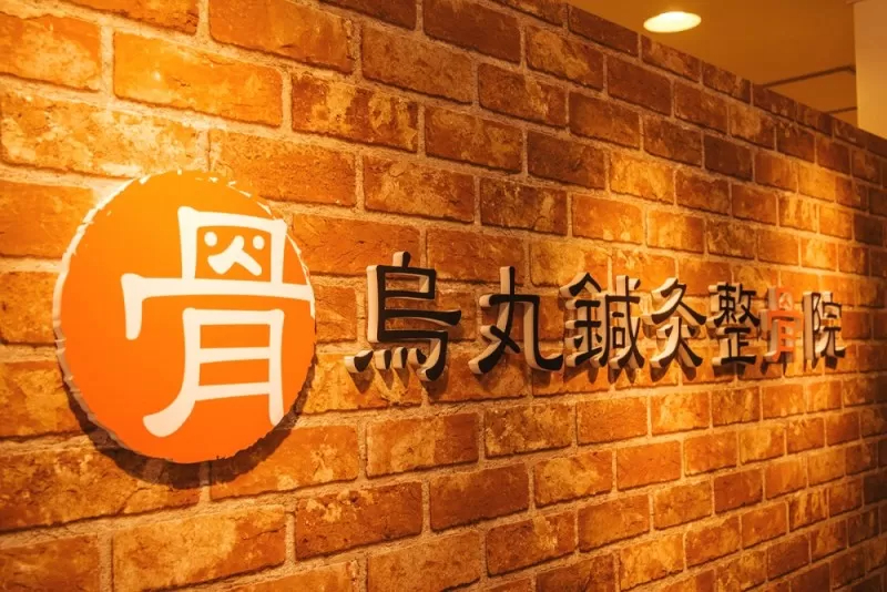 【保存版】京都市中京区のおすすめ整骨院5選！営業時間や特徴などを紹介