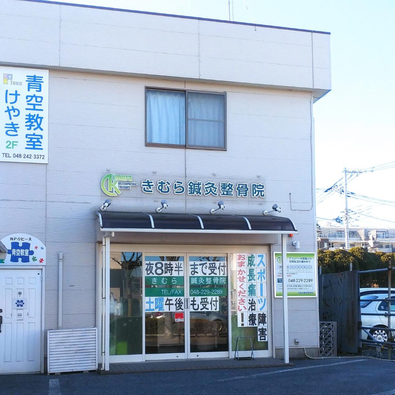 【保存版】京都市西京区のおすすめ整骨院5選！営業時間や特徴などを紹介