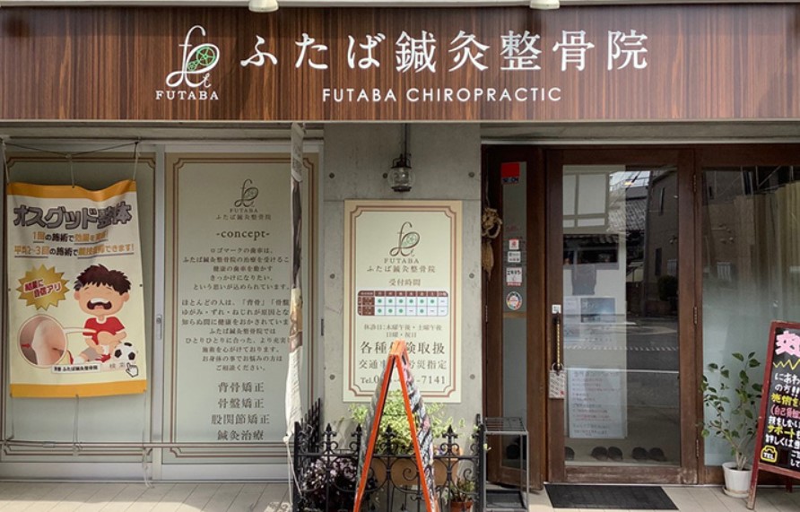 【保存版】京都市中京区のおすすめ整骨院5選！営業時間や特徴などを紹介