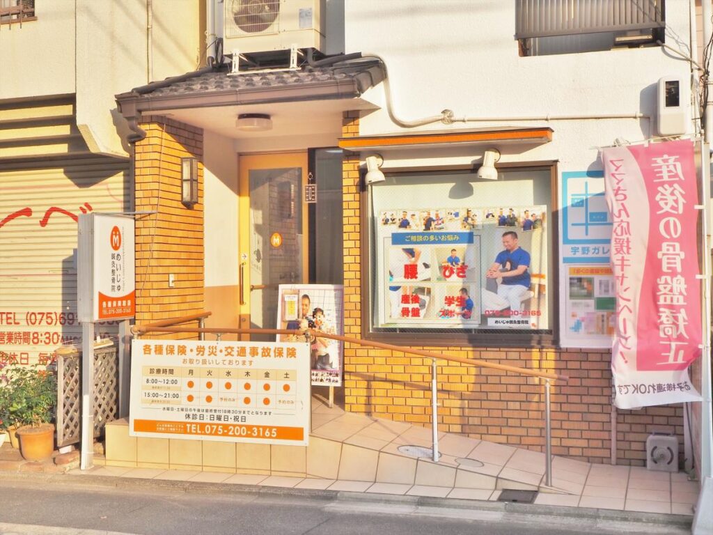 【保存版】京都南区のおすすめ整骨院5選！営業時間や特徴などを紹介