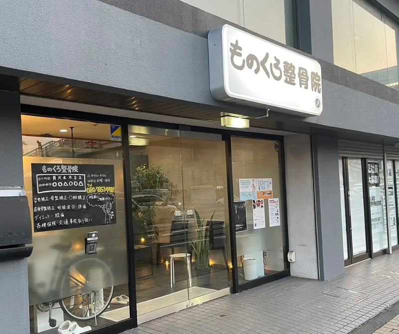 【保存版】京都南区のおすすめ整骨院5選！営業時間や特徴などを紹介