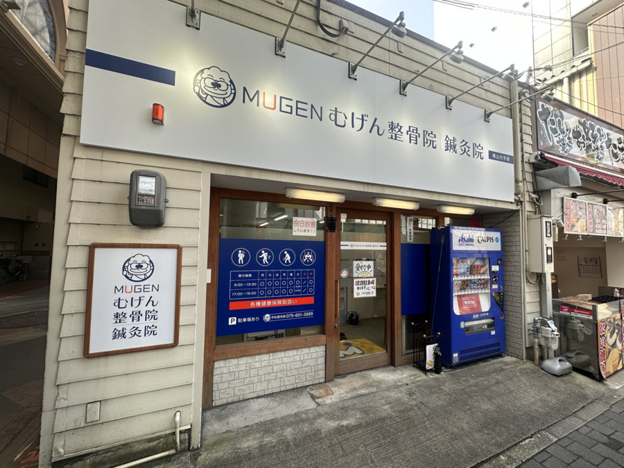 【保存版】京都伏見区のおすすめ整骨院5選！営業時間や特徴などを紹介