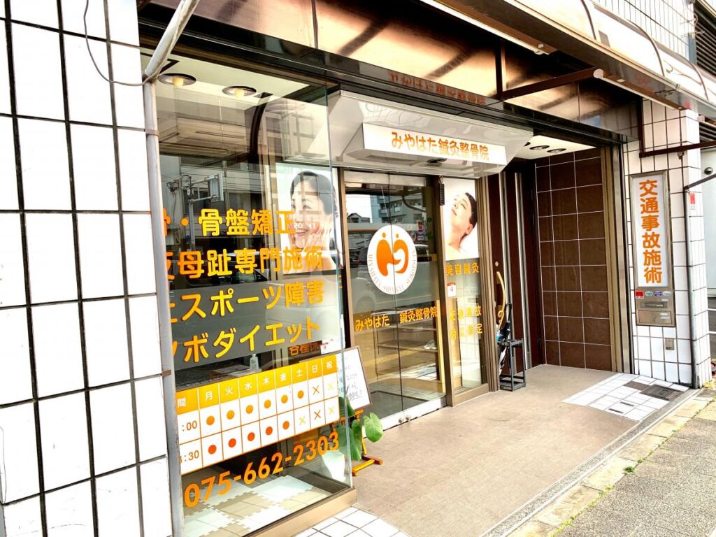 【保存版】京都南区のおすすめ整骨院5選！営業時間や特徴などを紹介