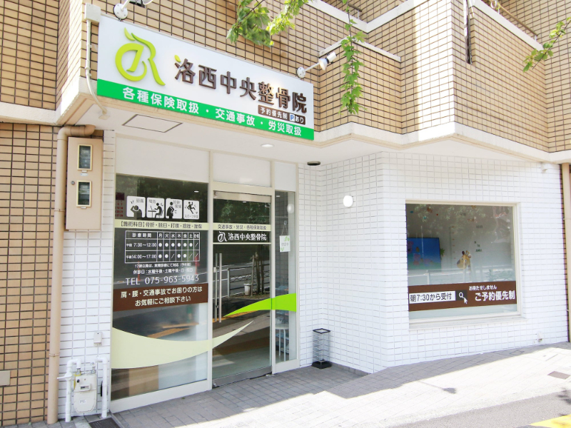 【保存版】京都市西京区のおすすめ整骨院5選！営業時間や特徴などを紹介