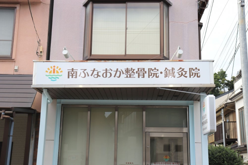 【保存版】京都市北区のおすすめ整骨院5選！営業時間や特徴などを紹介