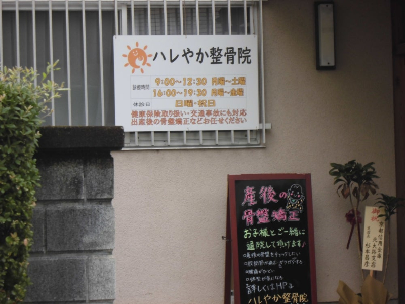 【保存版】京都市北区のおすすめ整骨院5選！営業時間や特徴などを紹介