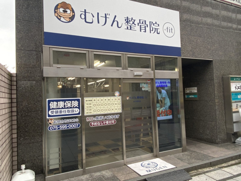 【保存版】京都市山科区のおすすめ整骨院5選！営業時間や特徴などを紹介