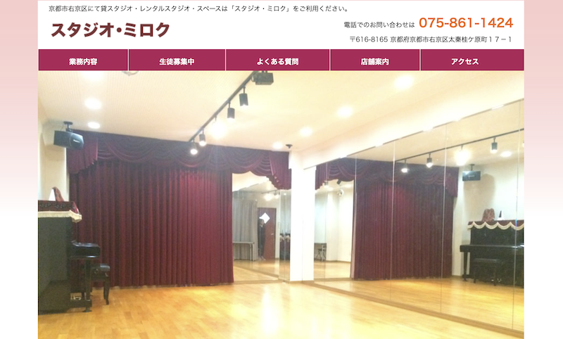京都西院周辺のおすすめレンタルスタジオ4選｜格安でダンス練習に使える！