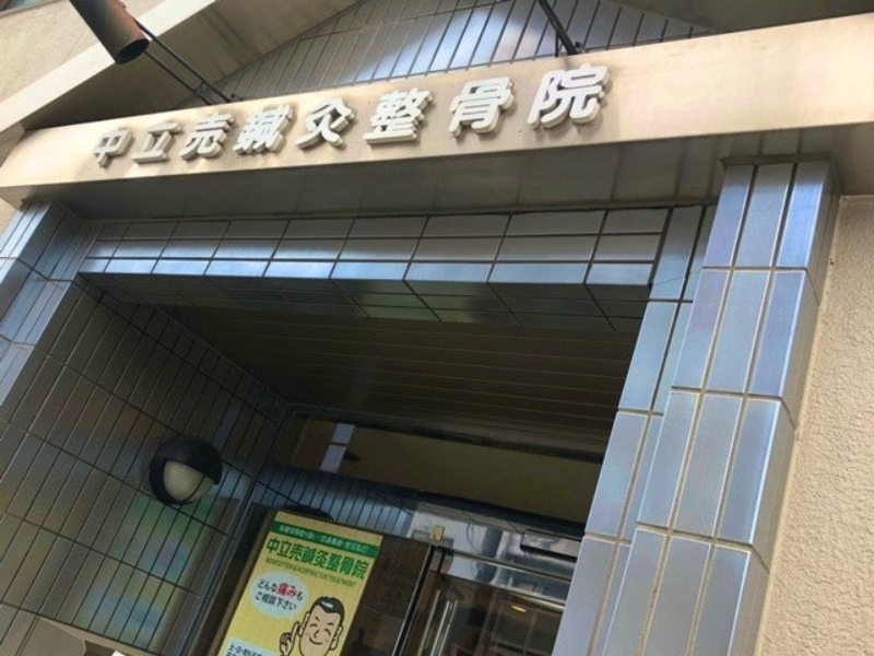 【保存版】京都市上京区のおすすめ整骨院5選！営業時間や特徴などを紹介
