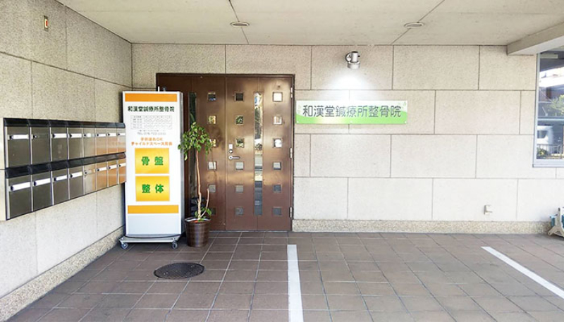 【保存版】京都市左京区のおすすめ整骨院5選！営業時間や特徴などを紹介