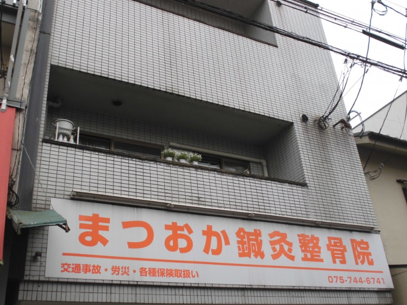 【保存版】京都市東山区のおすすめ整骨院5選！営業時間や特徴などを紹介