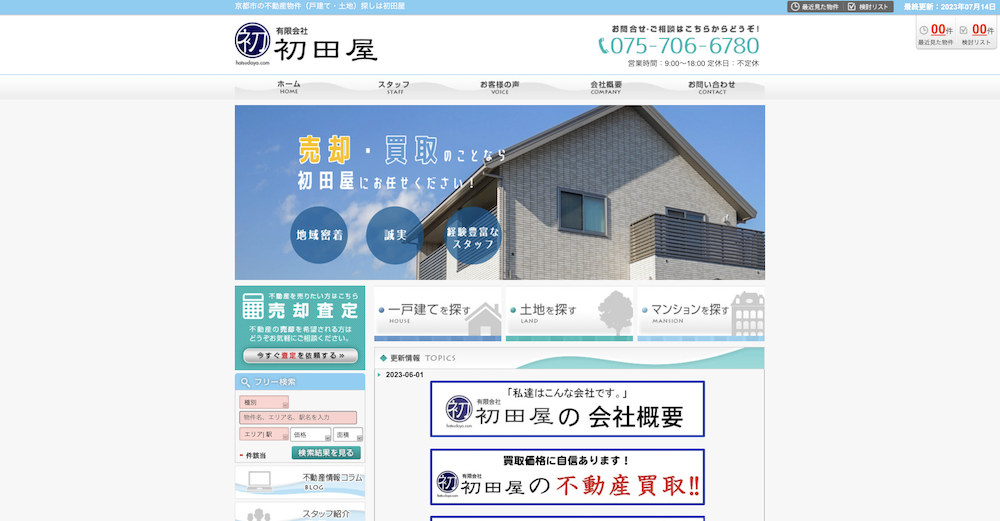 【2023年9月最新】京都市の不動産売却おすすめ業者5選！