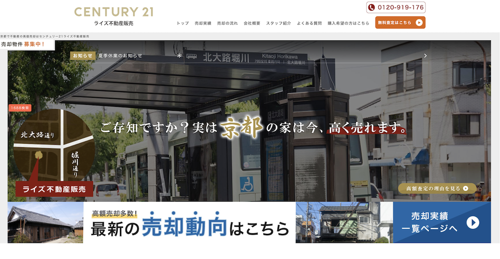 【2023年9月最新】京都市の不動産売却おすすめ業者5選！