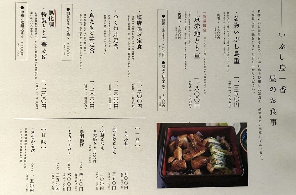 【京都グルメ】落ち着いた空間で鶏料理を楽しめる「いぶし鳥 一香」に行ってみた｜中京区