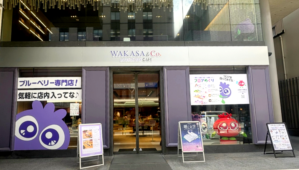 【京都グルメ】ブルーベリーアイで有名なわかさ生活が手掛けたブルーベリー専門店 WAKASA＆Co. BLUEBERRY CAFEに行ってみた｜下京区
