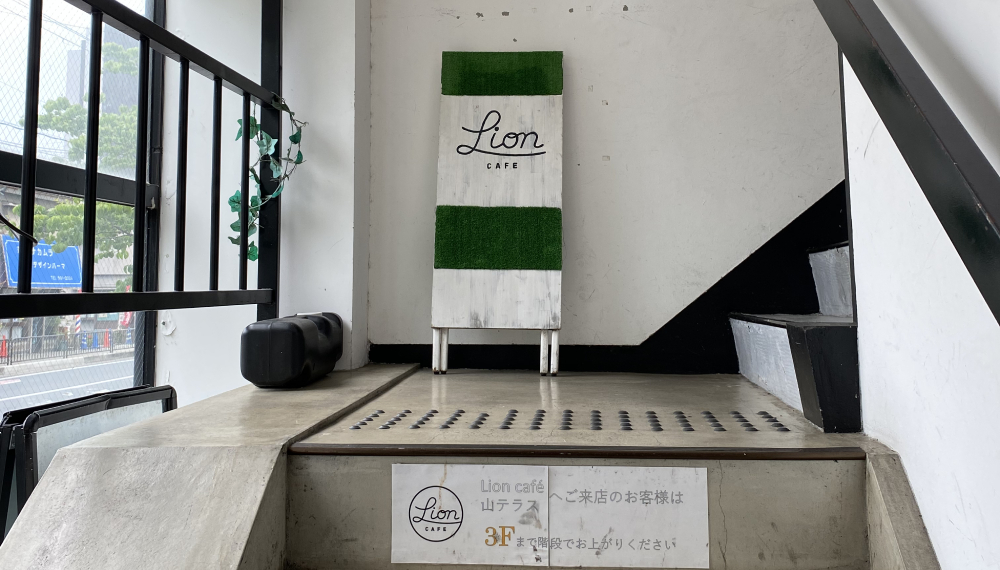 【京都グルメ】子連れOKの人気カフェ LION CAFEに行ってみた｜山科区