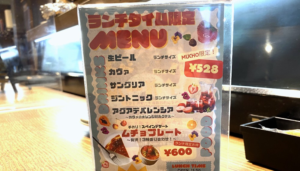 【京都グルメ】生ハム食べ放題ランチが人気のベジョータ ムチョ 室町仏光寺に行ってみた｜下京区